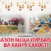 УМВД Душанбе призвало предпринимателей не допускать необоснованного роста цен в Рамазан