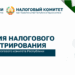 Таджикистан представил в Ташкенте опыт модернизации налогового администрирования