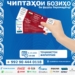 В продажу поступили билеты на матч Таджикистан – Филиппины