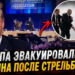 Трампа эвакуировали с ужина после стрельбы