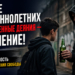 В Душанбе предупредили об ответственности за вовлечение подростков в антиобщественные действия