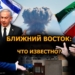39-й день войны на Ближнем Востоке: ультиматум, удары по инфраструктуре и рост глобальной напряженности