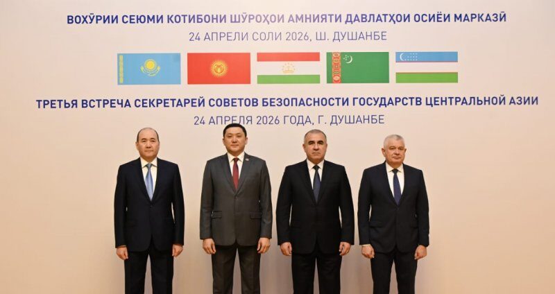 В Душанбе состоялась встреча секретарей советов безопасности стран ЦА