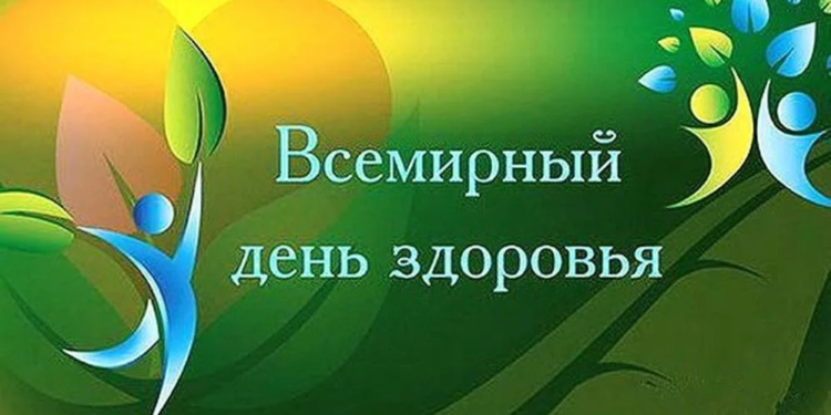 В СНГ проходят масштабные акции в честь Всемирного дня здоровья