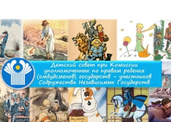 Детский совет СНГ рассказал о роли чтения в развитии детей