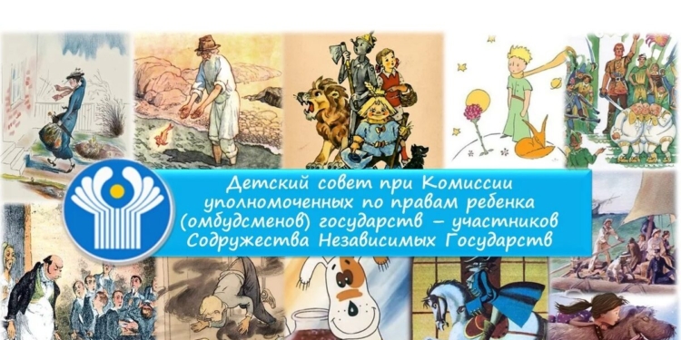Детский совет СНГ рассказал о роли чтения в развитии детей