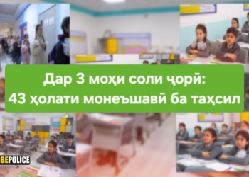 В Душанбе возбуждено 43 дела за препятствие обучению детей