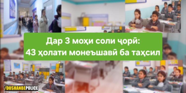 В Душанбе возбуждено 43 дела за препятствие обучению детей