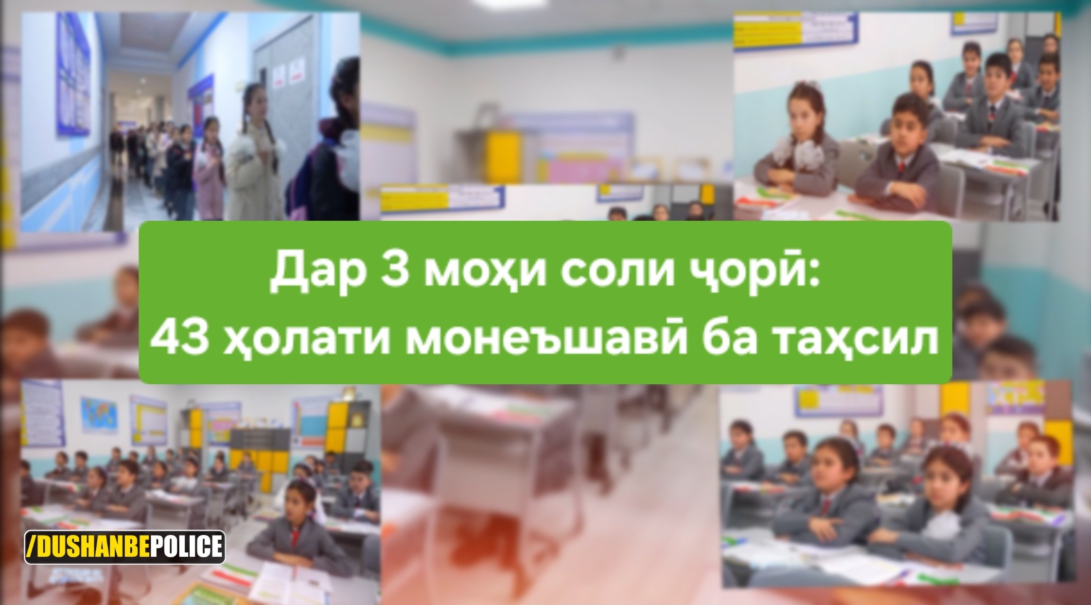 В Душанбе возбуждено 43 дела за препятствие обучению детей