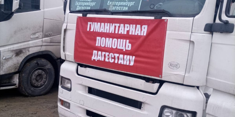 Таджики Екатеринбурга отправили гумпомощь в Дагестан