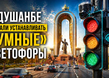 В Душанбе начали устанавливать «умные» светофоры