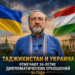 Посол Украины поздравил Таджикистан с 34-летием дипломатических отношений