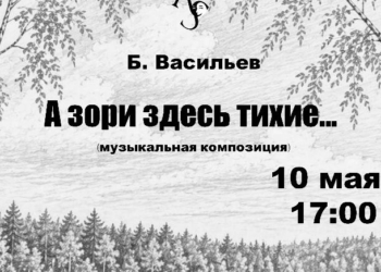 В Душанбе состоится премьера драмы «А зори здесь тихие»