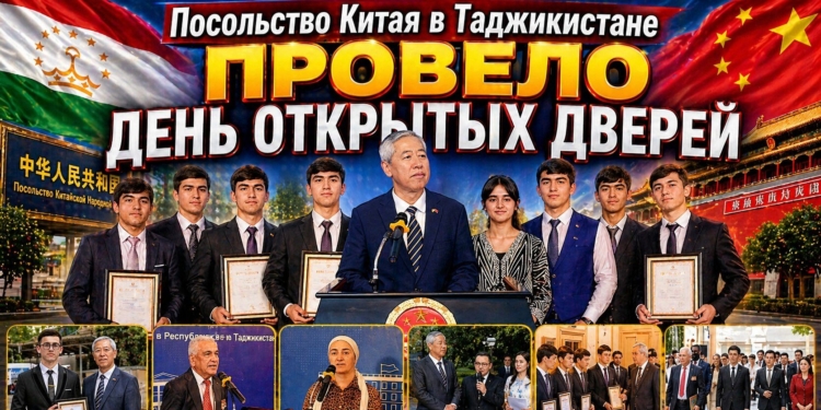 Посольство Китая в Таджикистане провело День открытых дверей