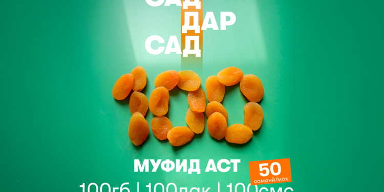 Абонентам Согда и Хатлона – тарифы с максимумом интернета