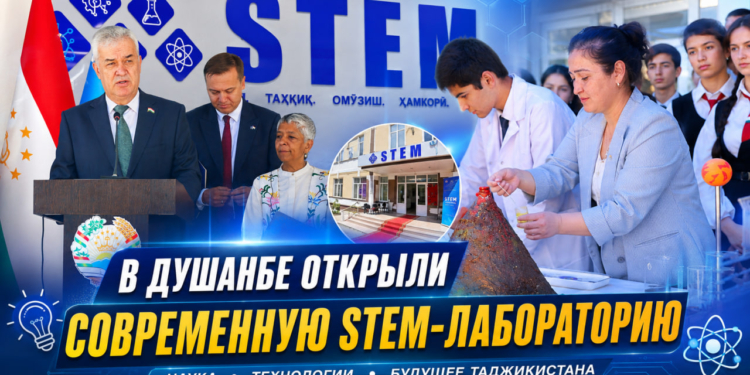 В Душанбе открыли современную STEM-лабораторию