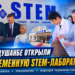 В Душанбе открыли современную STEM-лабораторию
