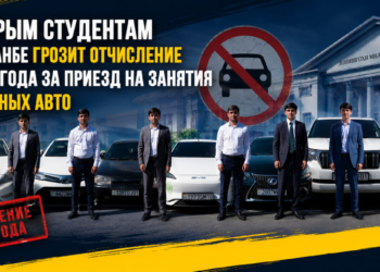 Семерым студентам в Душанбе грозит отчисление на три года за приезд на занятия на личных авто