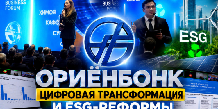 Ориёнбонк объявил о цифровой трансформации и ESG-реформах на форуме «Ориён бизнес»