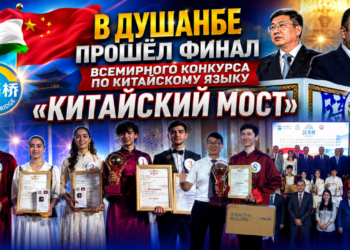 В Душанбе прошёл финал Всемирного конкурса по китайскому языку «Китайский мост»