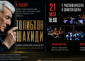 Музыка, ставшая голосом эпохи: в Душанбе пройдет юбилейный гала-концерт Толибхона Шахиди