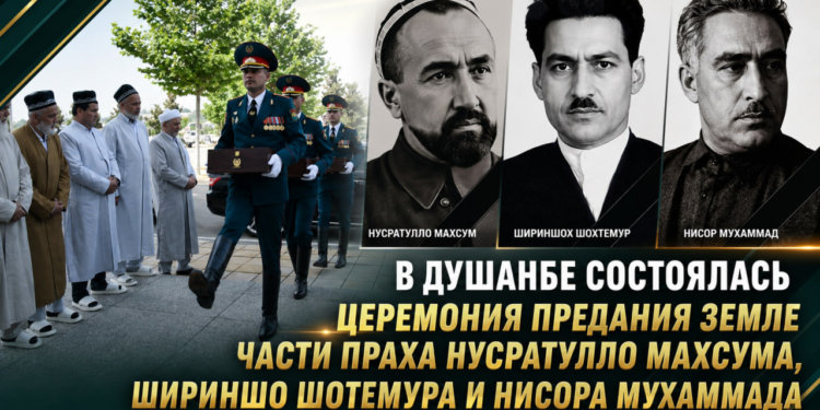 В Душанбе состоялась церемония предания земле части праха национальных героев