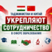 Как Китай и Таджикистан через образование меняют будущее молодёжи