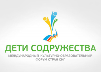 Таджикистан впервые примет Международный форум «Дети Содружества»