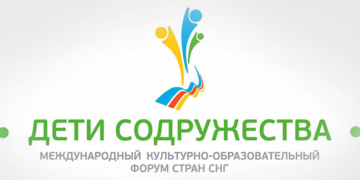 Таджикистан впервые примет Международный форум «Дети Содружества»