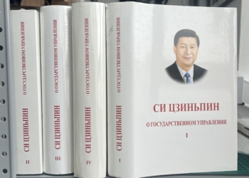 ДАО* Си Цзиньпина