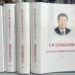 ДАО* Си Цзиньпина
