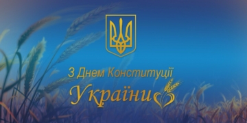 Конституция, которая выдержала испытание войной