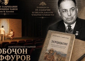 В Душанбе состоится премьера спектакля о Бободжоне Гафурове