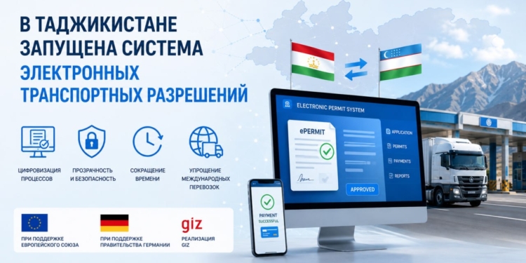 В Таджикистане запущена система электронных транспортных разрешений