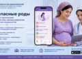 Минздрав Таджикистана внедряет мобильное приложение «Безопасные роды»