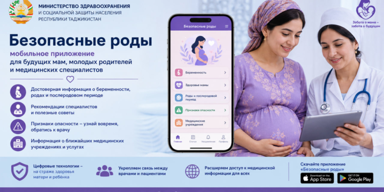 Минздрав Таджикистана внедряет мобильное приложение «Безопасные роды»