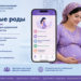 Минздрав Таджикистана внедряет мобильное приложение «Безопасные роды»