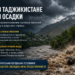 Синоптики предупредили о селях и подъеме уровня воды в реках Таджикистана 4 и 5 июня