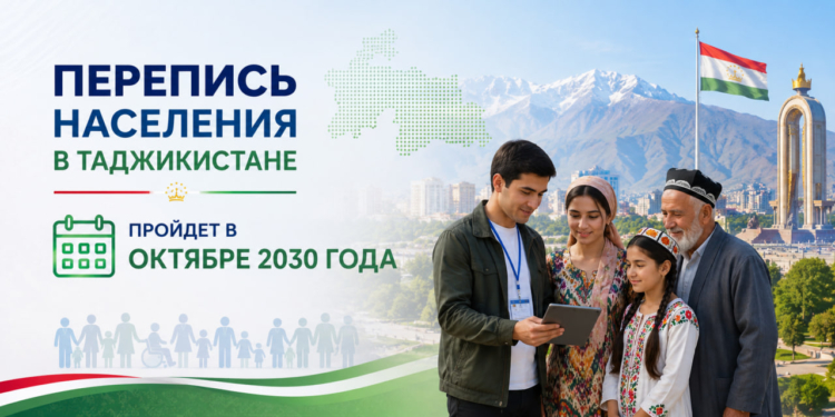 В Таджикистане проведут перепись населения в 2030 году