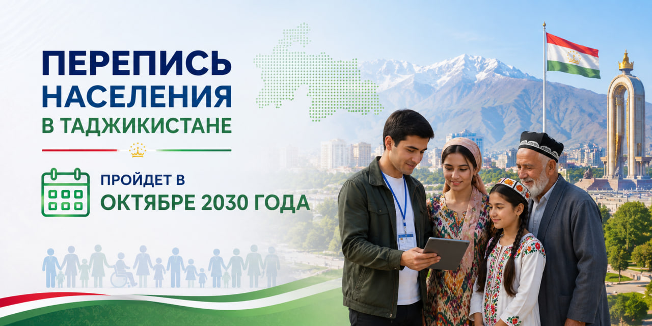 В Таджикистане проведут перепись населения в 2030 