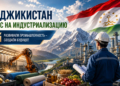 Таджикистан намерен увеличить долю промышленности в ВВП до 30% к 2030 году
