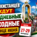 Таджикистанцев ждут трёхдневные выходные в конце июня