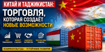 Почему торговля между Китаем и Таджикистаном продолжает расти?