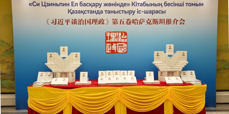В Астане прошла презентация пятого тома книги «Си Цзиньпин о госудрственном управлении»