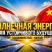 Энергия солнца: как китайские инвестиции меняют энергетический сектор Таджикистана