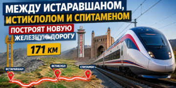 Между Истаравшаном, Истиклолом и Спитаменом построят 171 км новой железной дороги