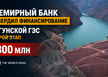 Совет Всемирного банка утвердил второй этап грантового финансирования Рогунской ГЭС на $300 млн