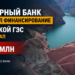 Совет Всемирного банка утвердил второй этап грантового финансирования Рогунской ГЭС на $300 млн