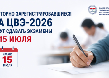 Повторно зарегистрировавшиеся на ЦВЭ-2026 будут сдавать экзамены с 15 июля