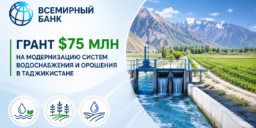 Всемирный банк одобрил грант в $75 млн на модернизацию систем водоснабжения и орошения в Таджикистане